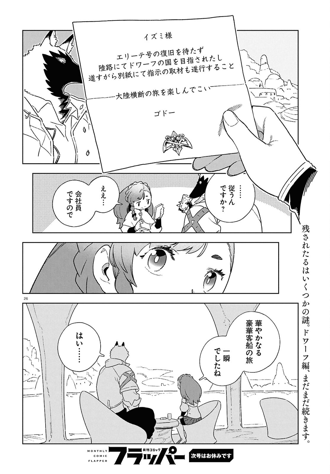 IZUMI TO RYUU NO ZUKAN Chap 23 - Pic 26