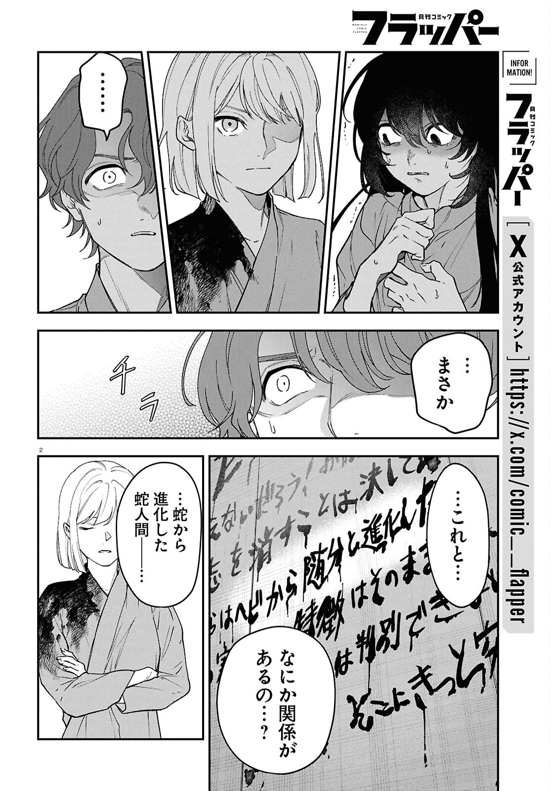KAITAI Chap 13 - Pic 2