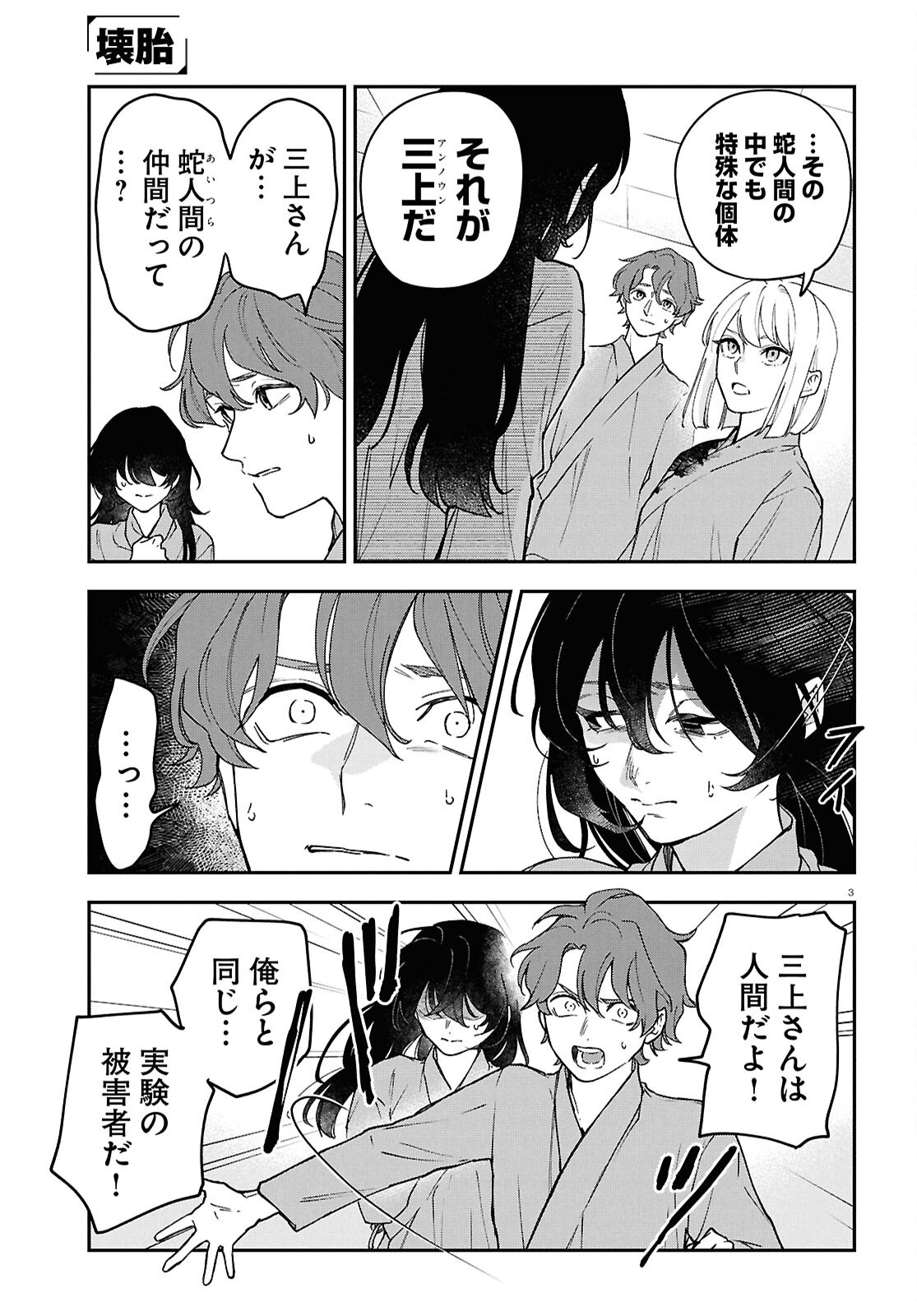 KAITAI Chap 13 - Pic 3
