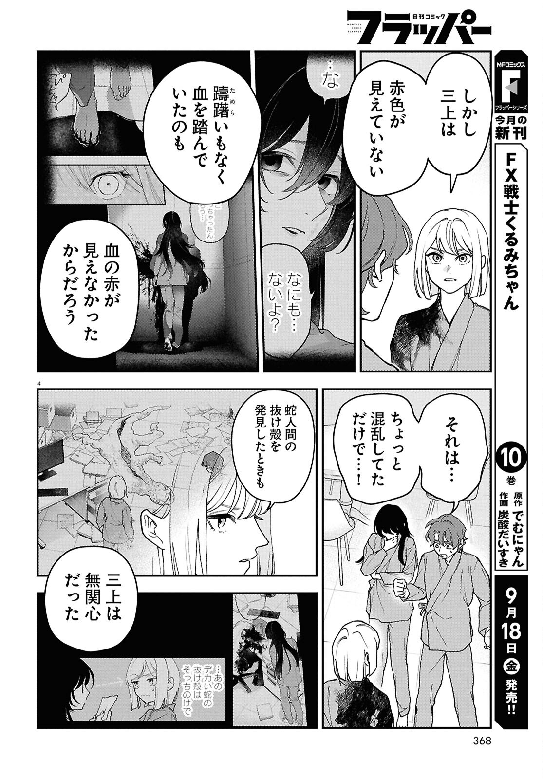 KAITAI Chap 13 - Pic 4