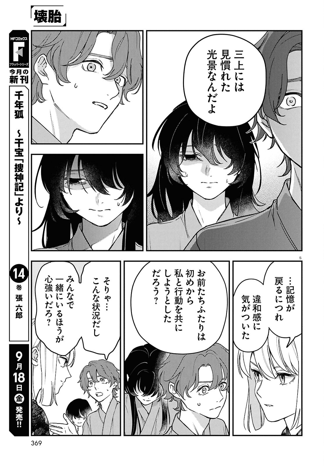 KAITAI Chap 13 - Pic 5