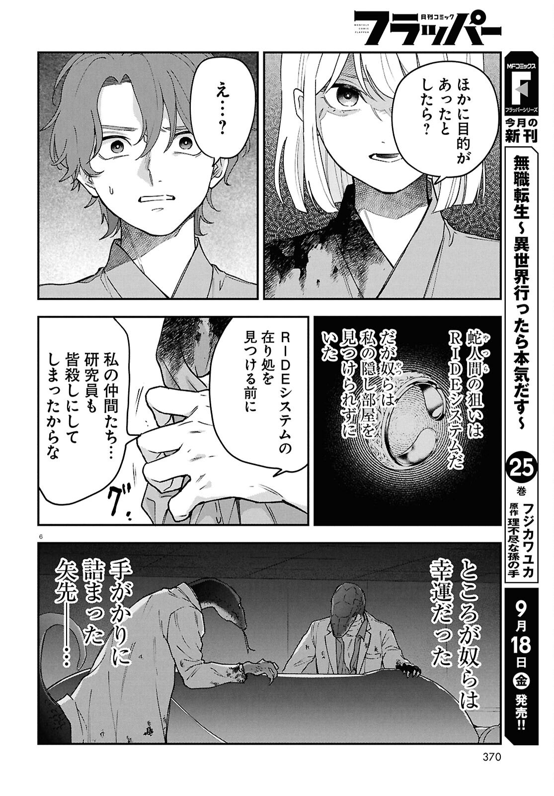 KAITAI Chap 13 - Pic 6