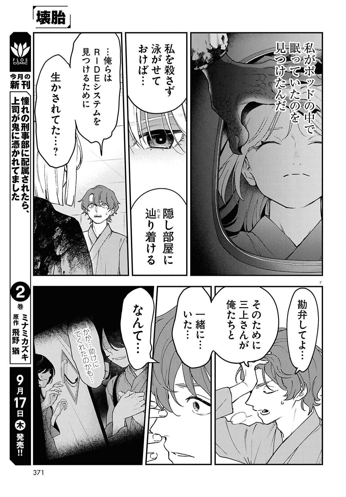 KAITAI Chap 13 - Pic 7