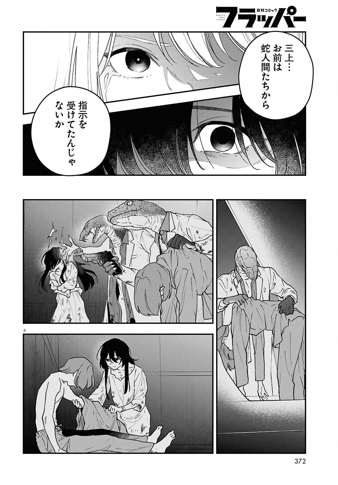 KAITAI Chap 13 - Pic 8