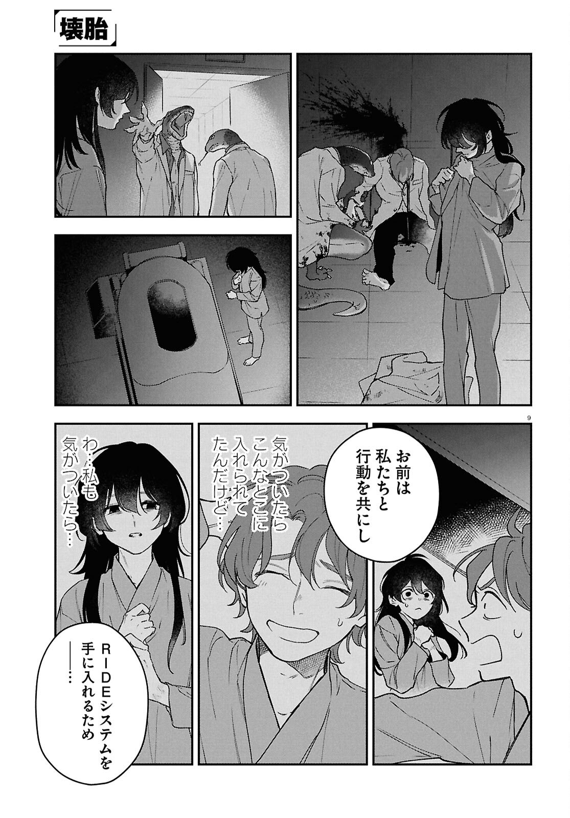 KAITAI Chap 13 - Pic 9