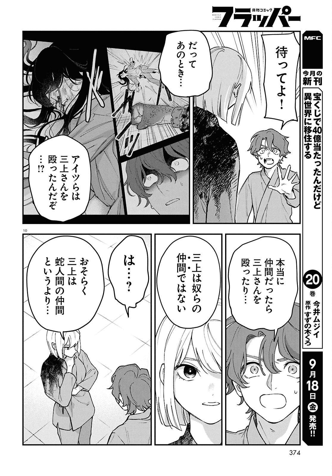 KAITAI Chap 13 - Pic 10