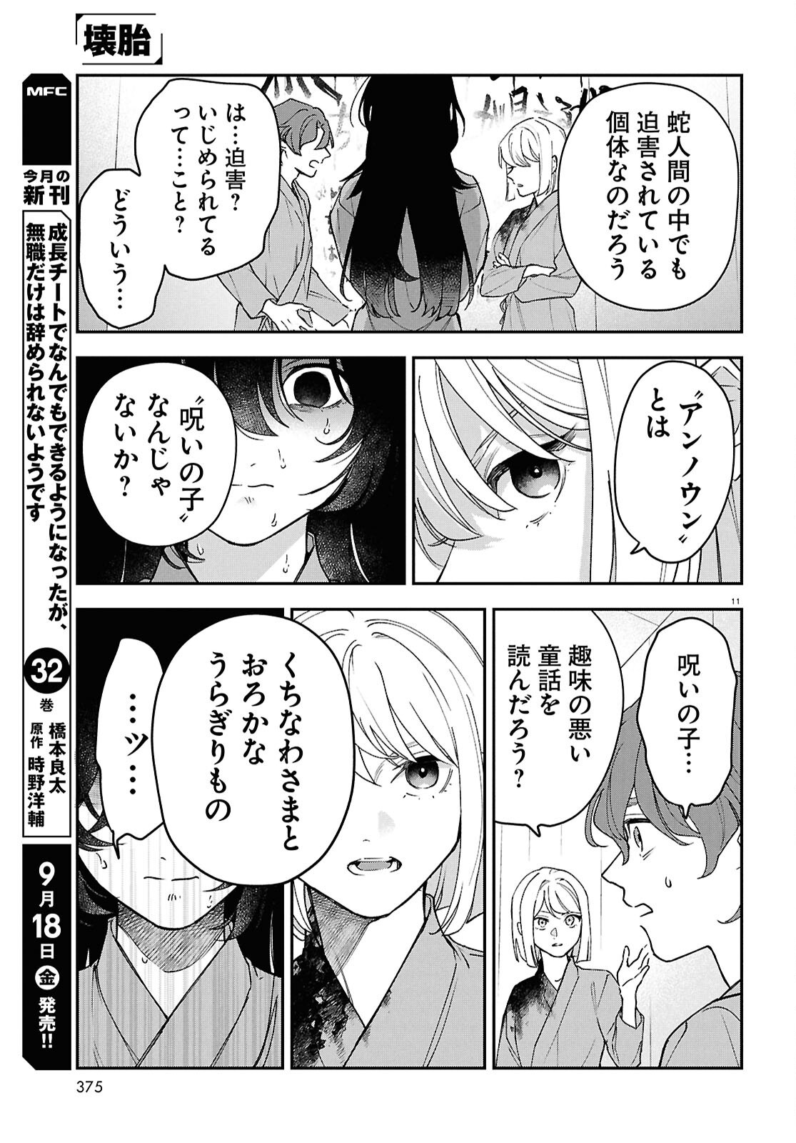 KAITAI Chap 13 - Pic 11