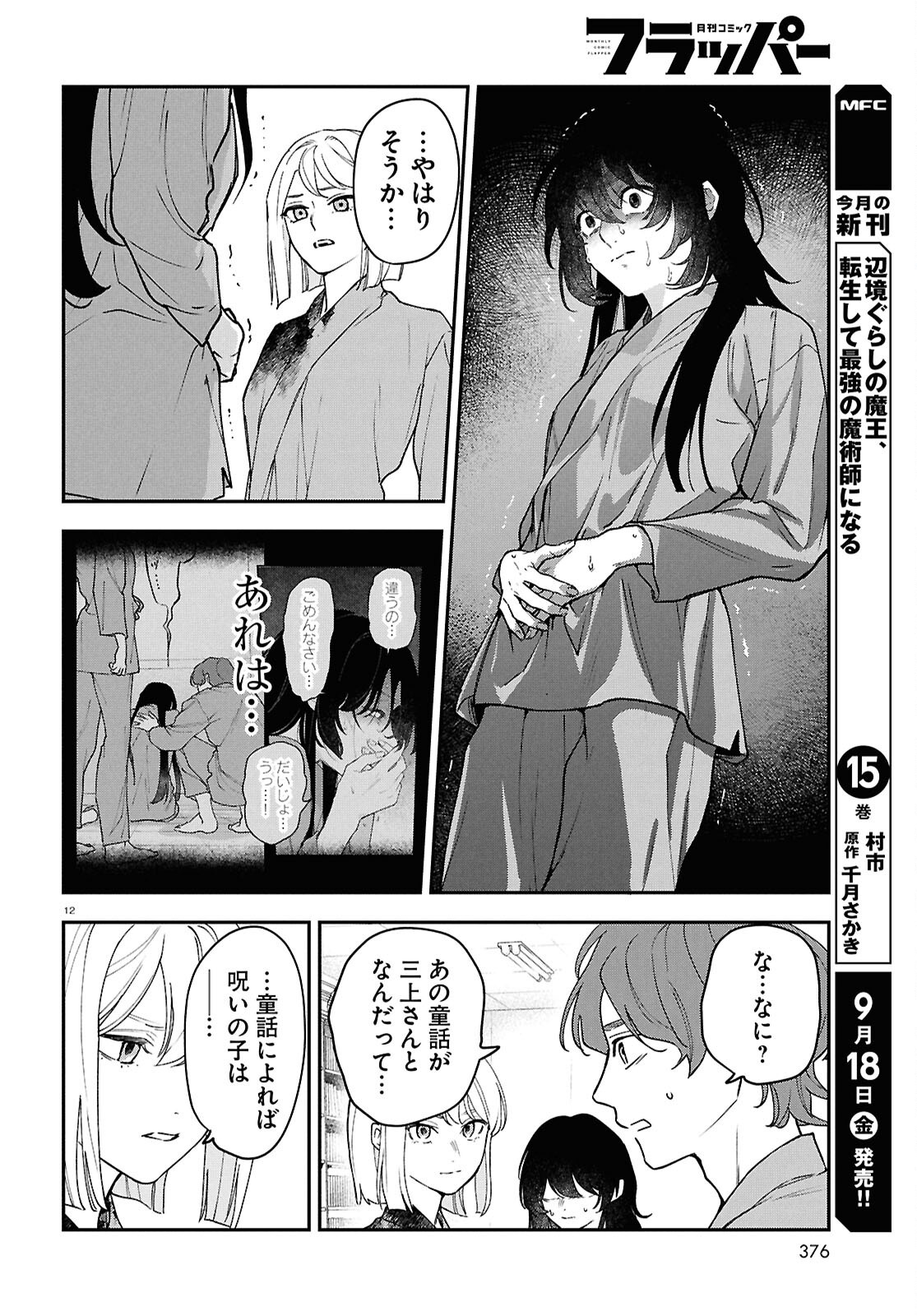 KAITAI Chap 13 - Pic 12