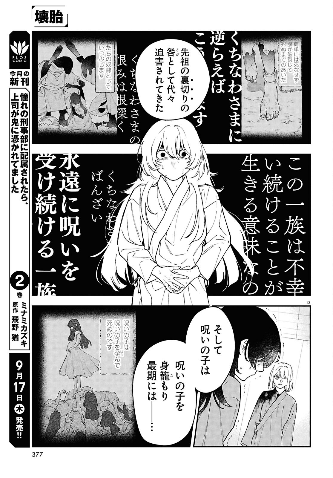KAITAI Chap 13 - Pic 13