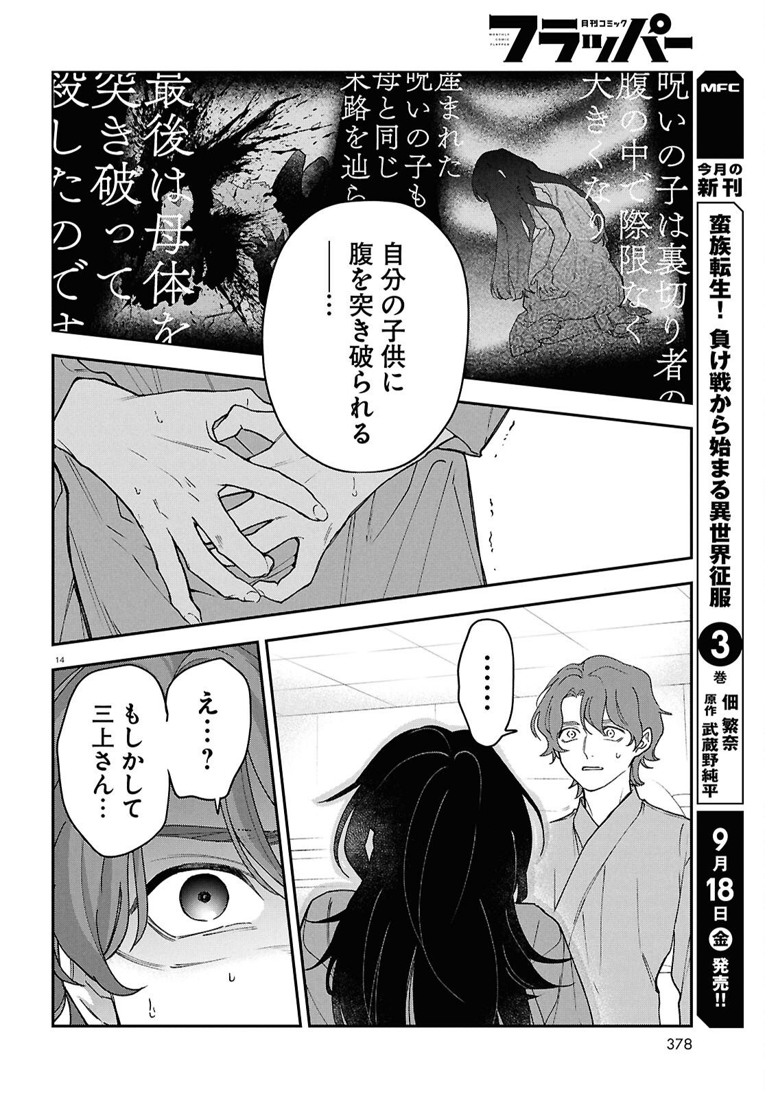 KAITAI Chap 13 - Pic 14