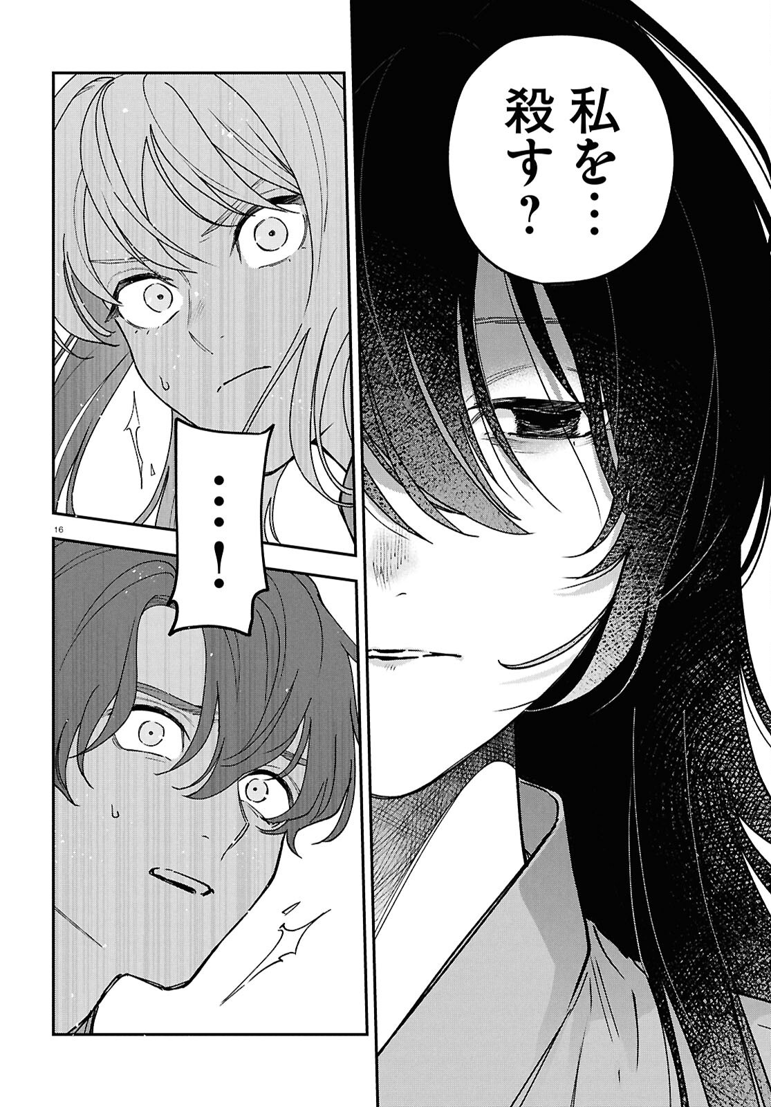 KAITAI Chap 13 - Pic 16
