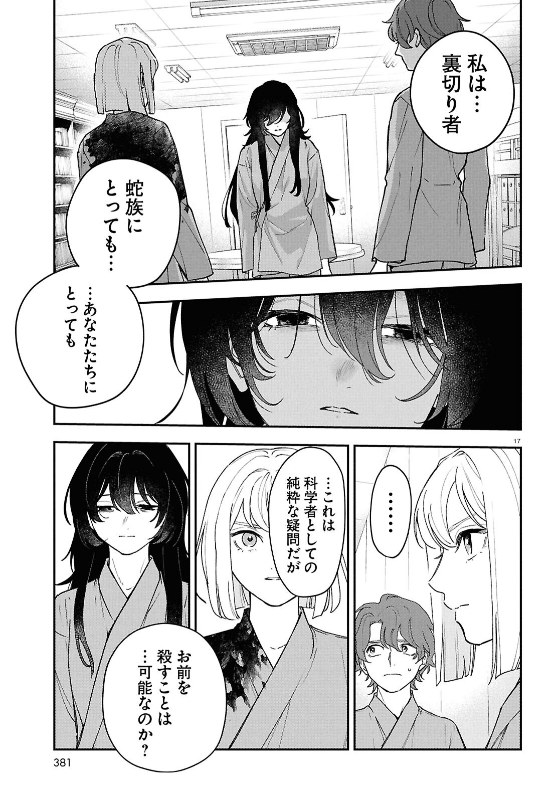 KAITAI Chap 13 - Pic 17