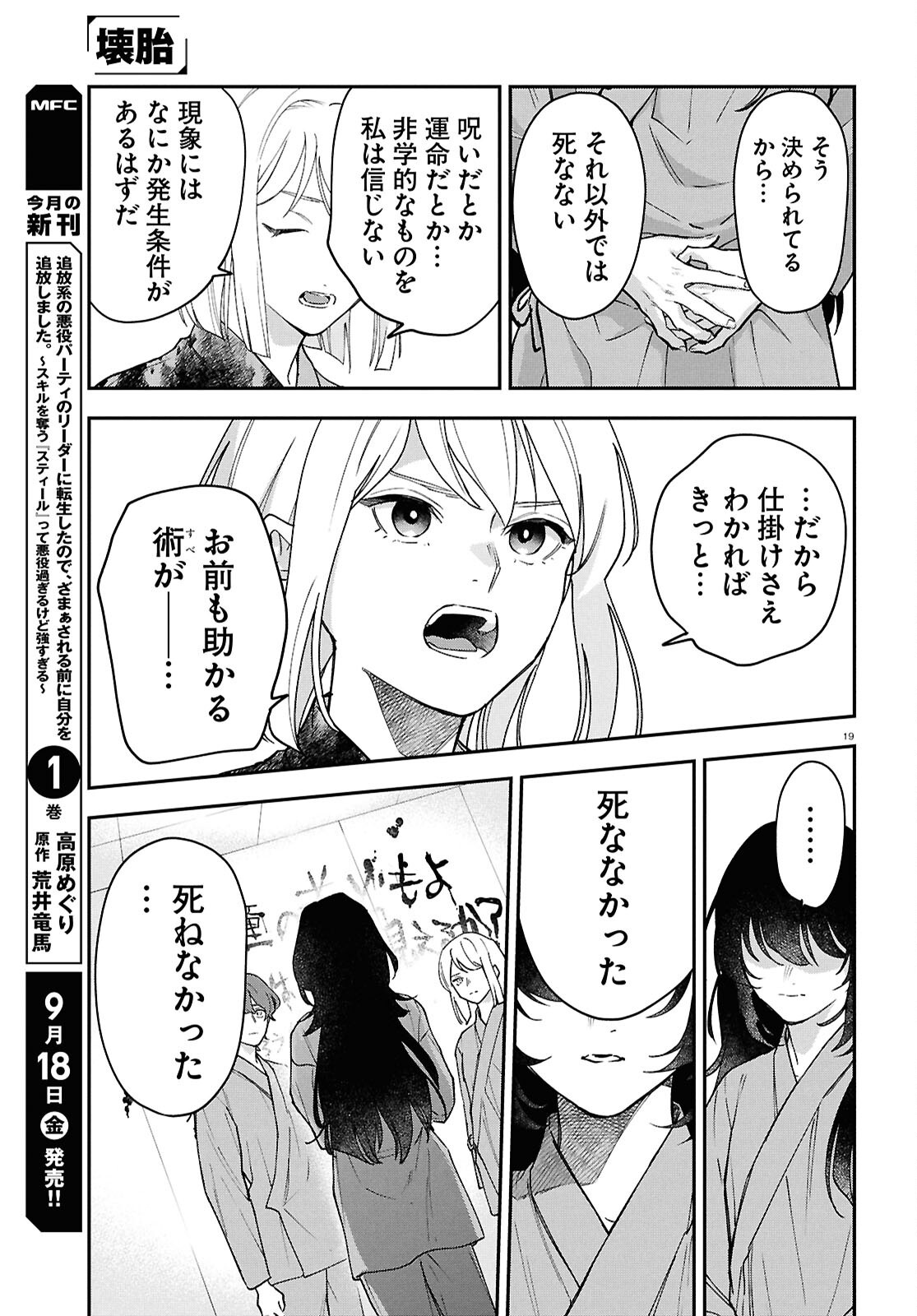 KAITAI Chap 13 - Pic 19