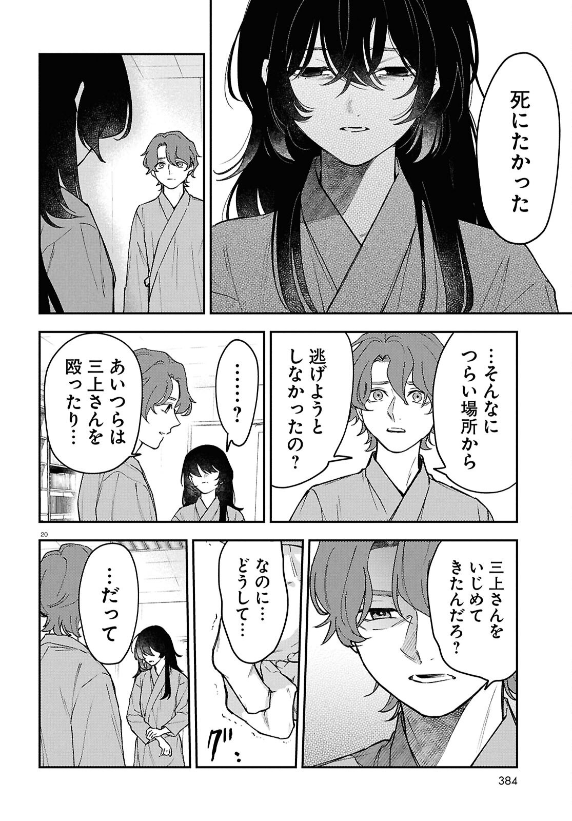 KAITAI Chap 13 - Pic 20