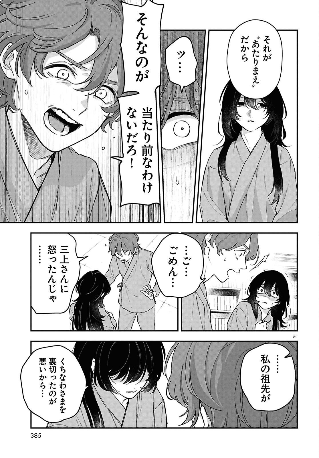 KAITAI Chap 13 - Pic 21