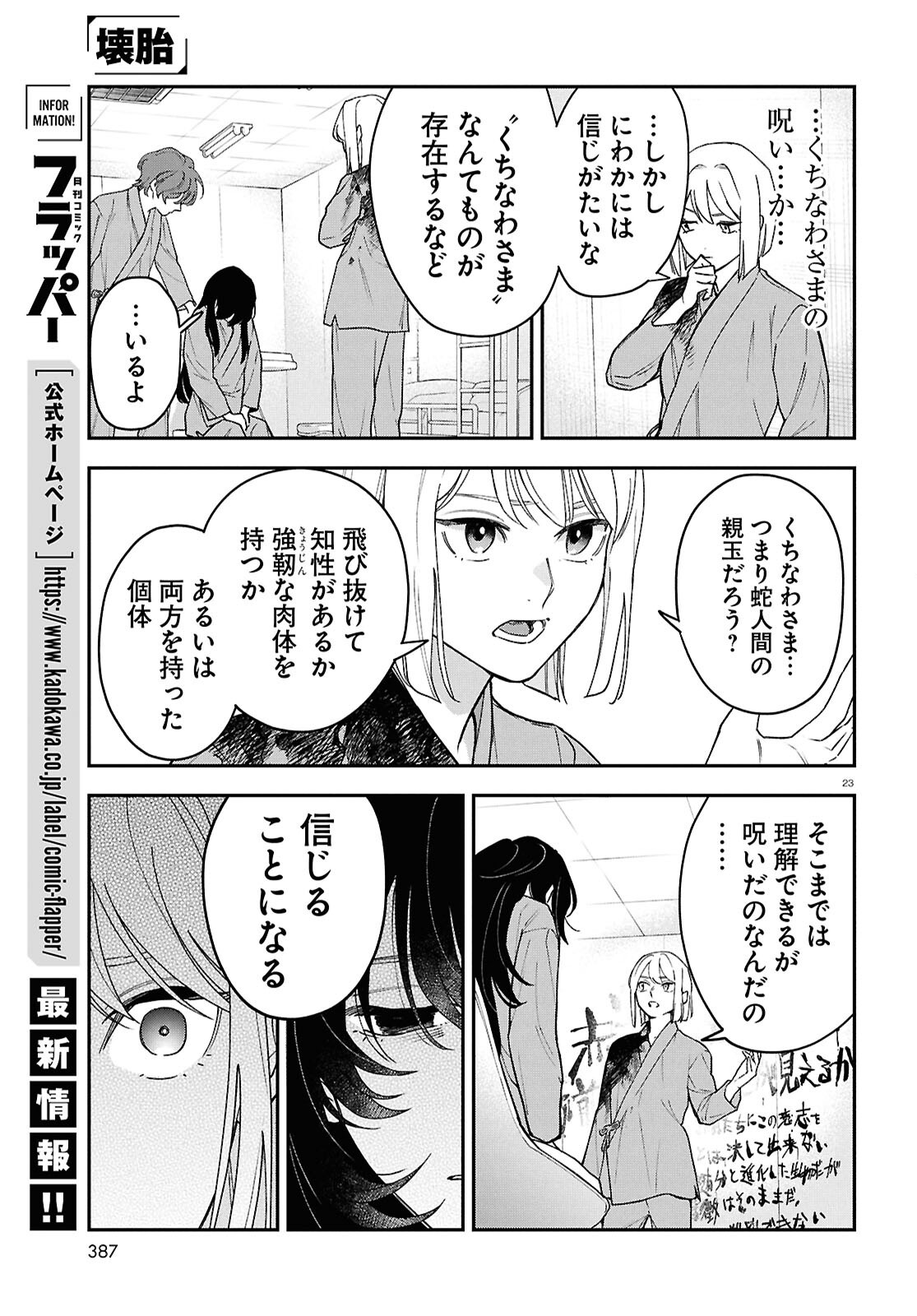 KAITAI Chap 13 - Pic 23