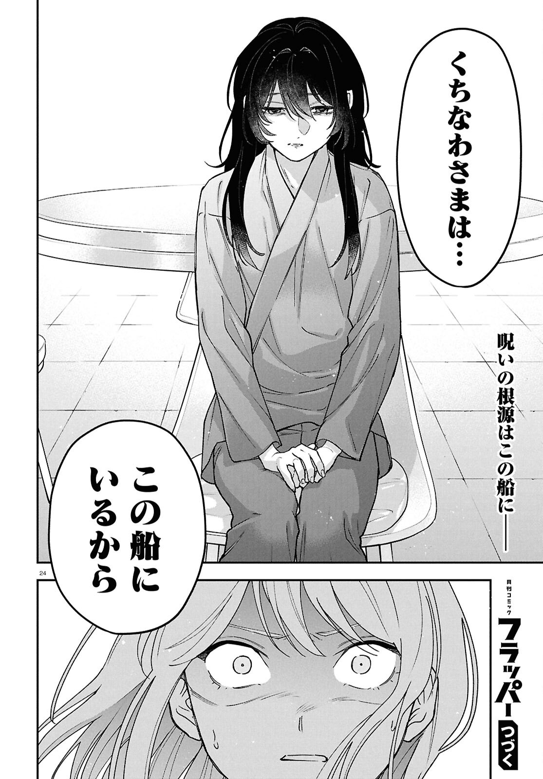 KAITAI Chap 13 - Pic 24