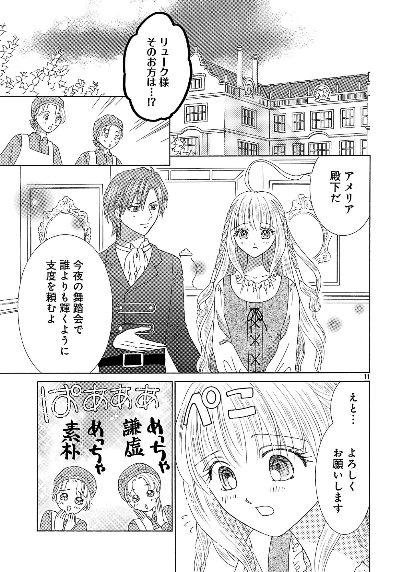 SHIITAGERARETA ICHIGOHIME HA SEIJO NO LOOP NI ICHIGO DE ARAGAU Chap 20.2 - Pic 3