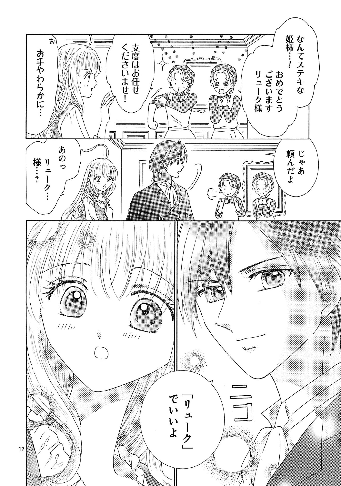SHIITAGERARETA ICHIGOHIME HA SEIJO NO LOOP NI ICHIGO DE ARAGAU Chap 20.2 - Pic 4