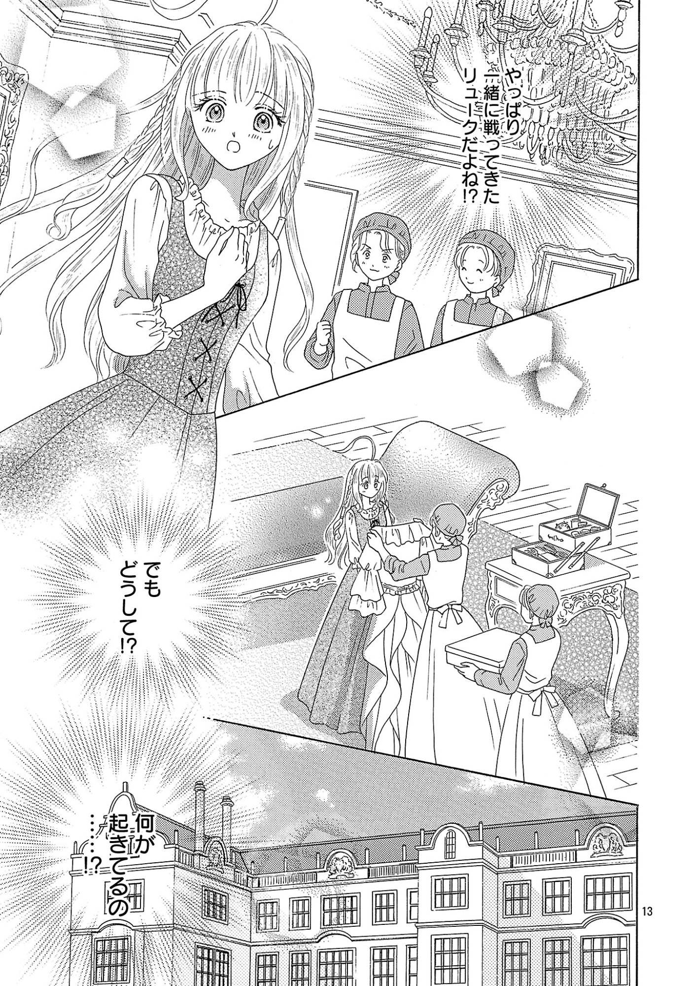 SHIITAGERARETA ICHIGOHIME HA SEIJO NO LOOP NI ICHIGO DE ARAGAU Chap 20.2 - Pic 5