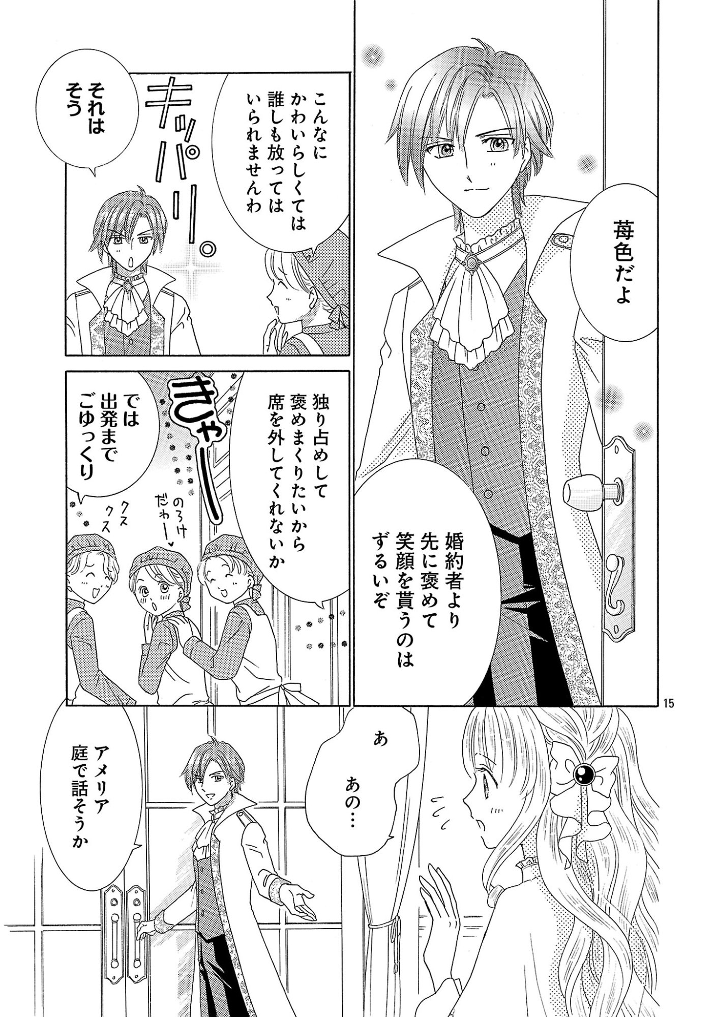 SHIITAGERARETA ICHIGOHIME HA SEIJO NO LOOP NI ICHIGO DE ARAGAU Chap 20.2 - Pic 7