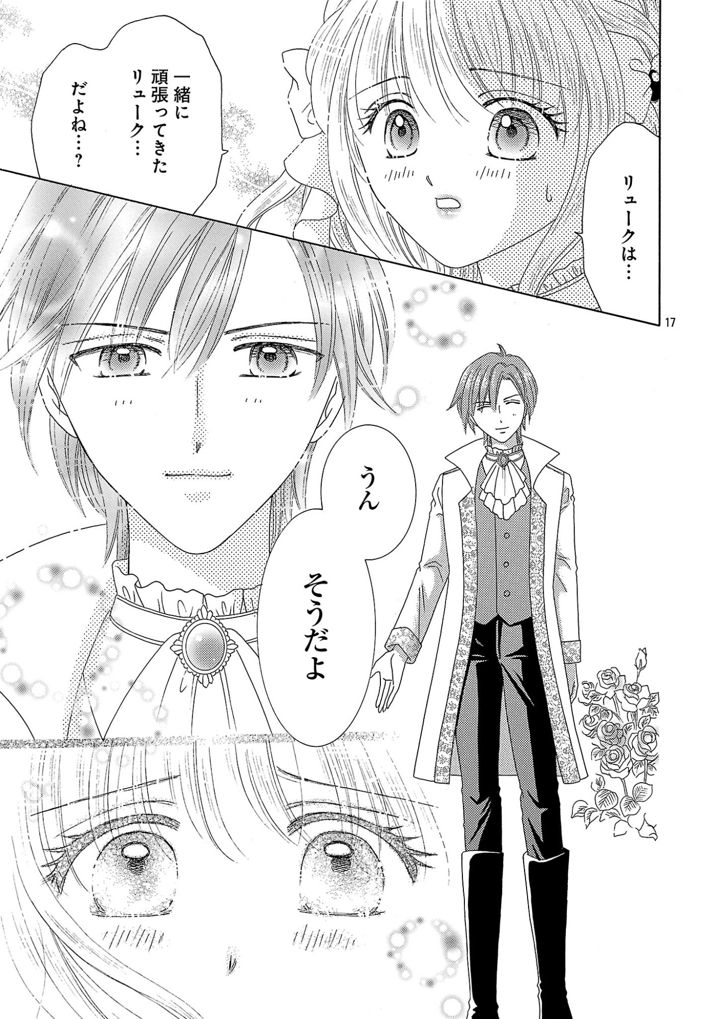 SHIITAGERARETA ICHIGOHIME HA SEIJO NO LOOP NI ICHIGO DE ARAGAU Chap 20.2 - Pic 9