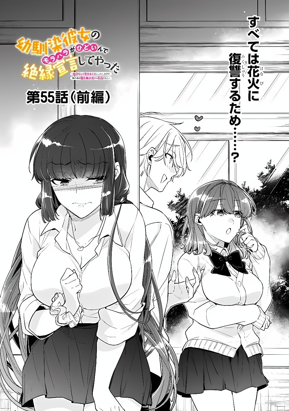 OSANANAJIMI KANOJO NO MORAHARA GA HIDOIN DE ZETSUEN SENGEN SHITE YATTA Chap 55.1 - Pic 1