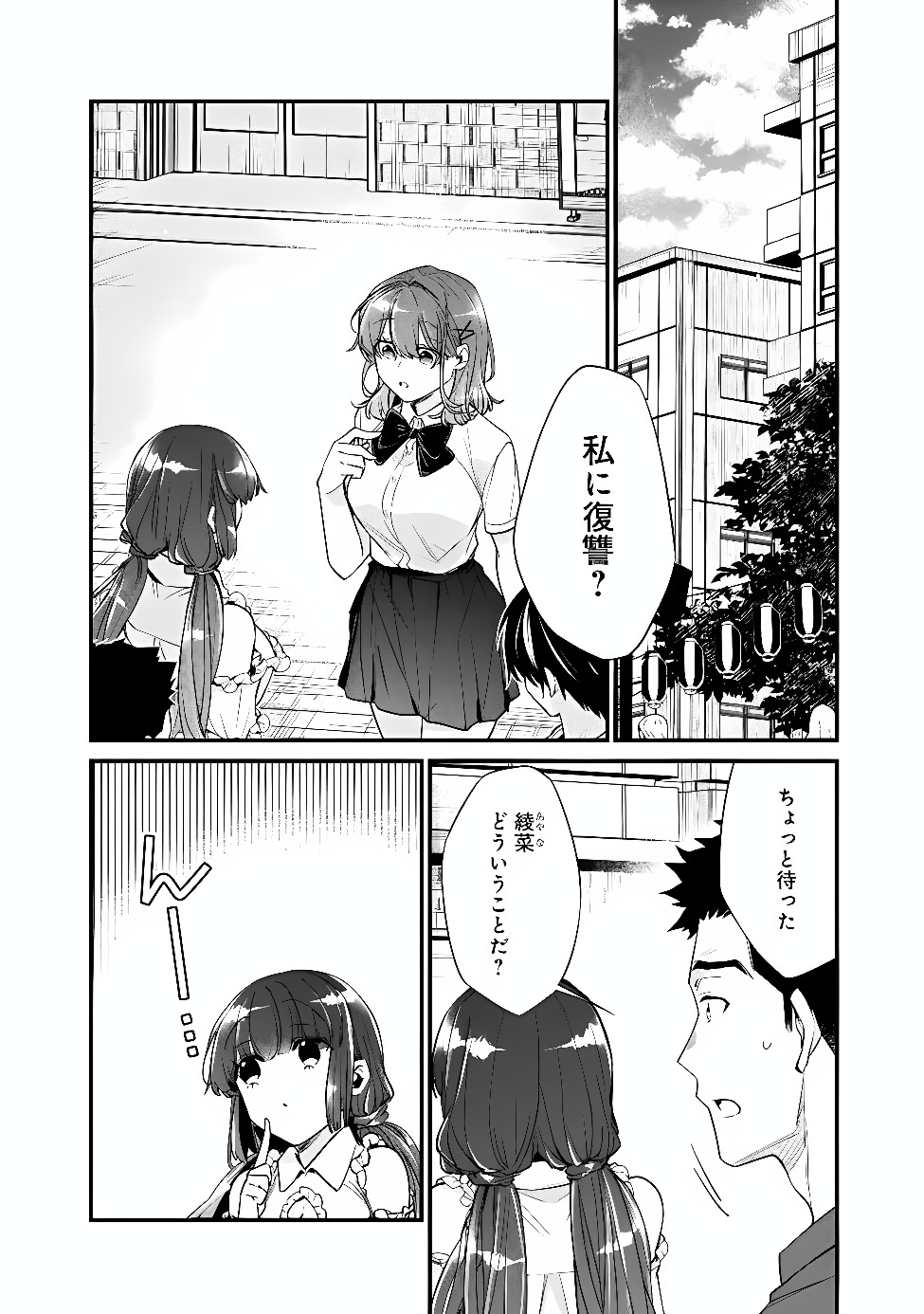 OSANANAJIMI KANOJO NO MORAHARA GA HIDOIN DE ZETSUEN SENGEN SHITE YATTA Chap 55.1 - Pic 2