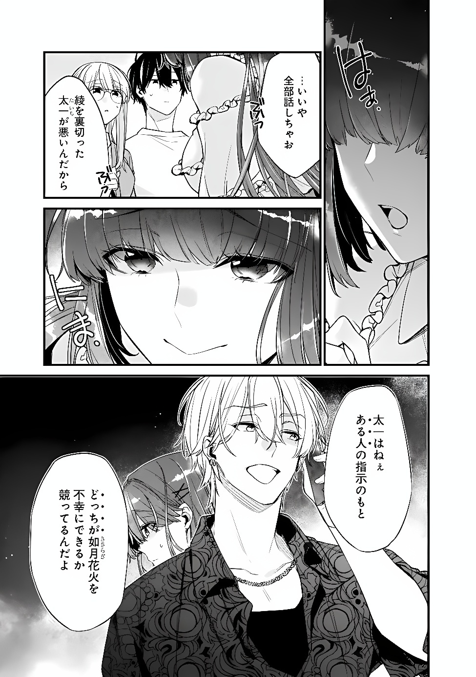 OSANANAJIMI KANOJO NO MORAHARA GA HIDOIN DE ZETSUEN SENGEN SHITE YATTA Chap 55.1 - Pic 3
