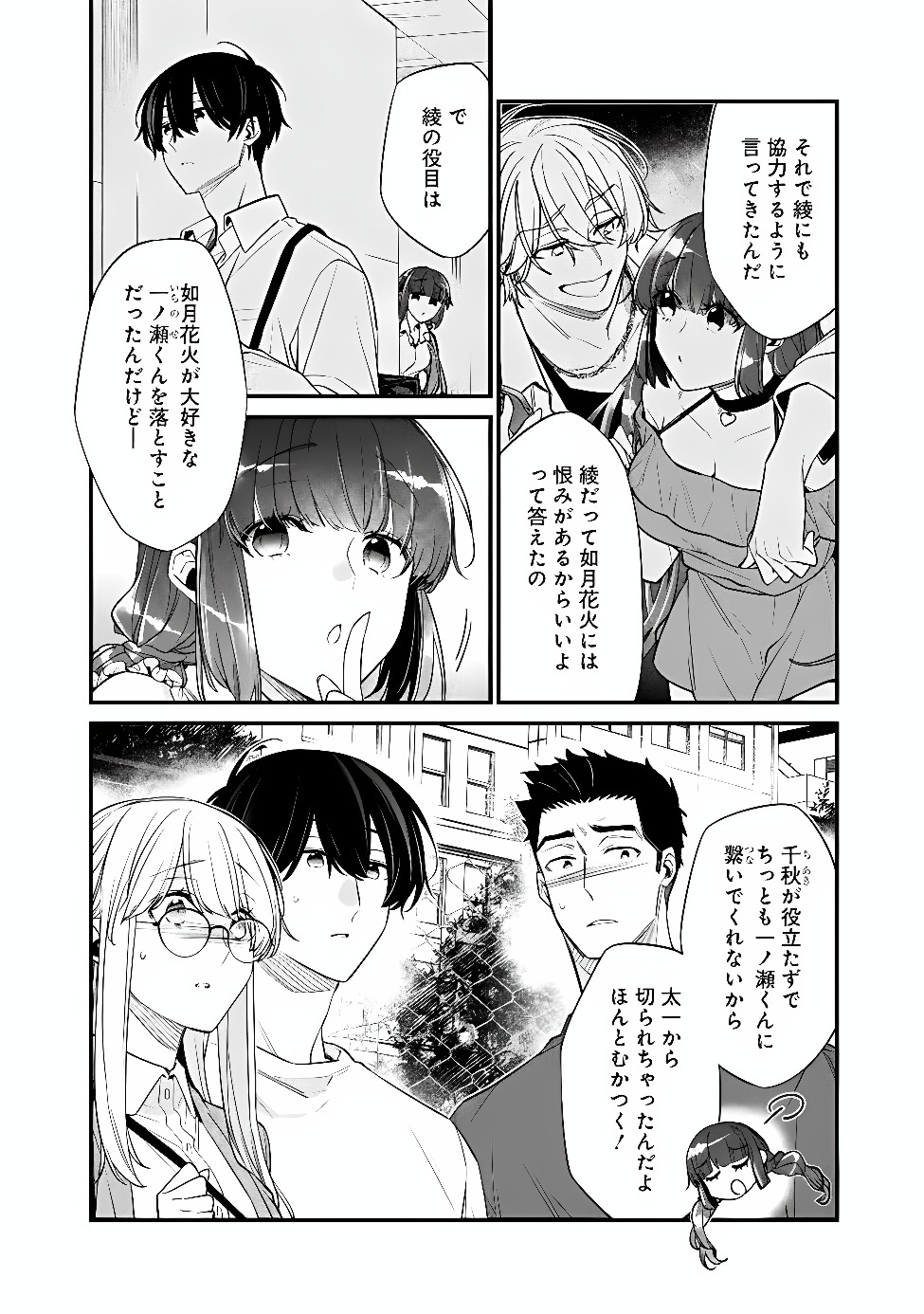 OSANANAJIMI KANOJO NO MORAHARA GA HIDOIN DE ZETSUEN SENGEN SHITE YATTA Chap 55.1 - Pic 4