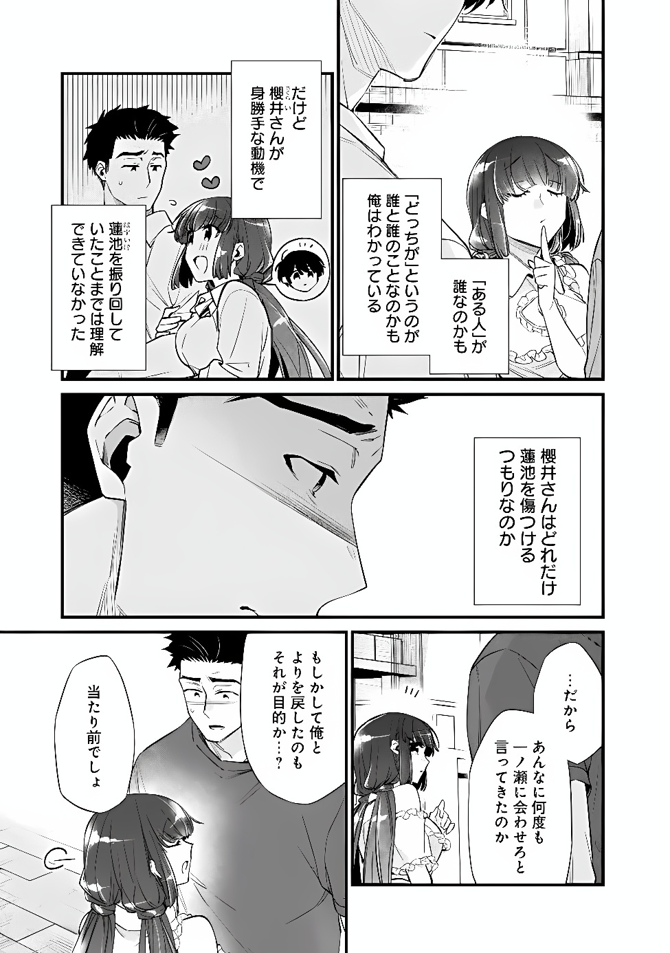 OSANANAJIMI KANOJO NO MORAHARA GA HIDOIN DE ZETSUEN SENGEN SHITE YATTA Chap 55.1 - Pic 5