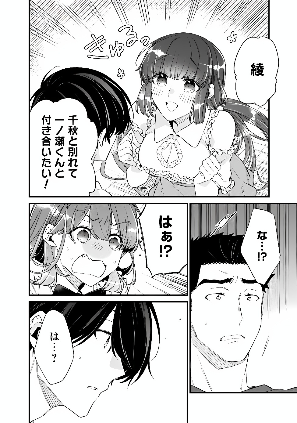 OSANANAJIMI KANOJO NO MORAHARA GA HIDOIN DE ZETSUEN SENGEN SHITE YATTA Chap 55.1 - Pic 8
