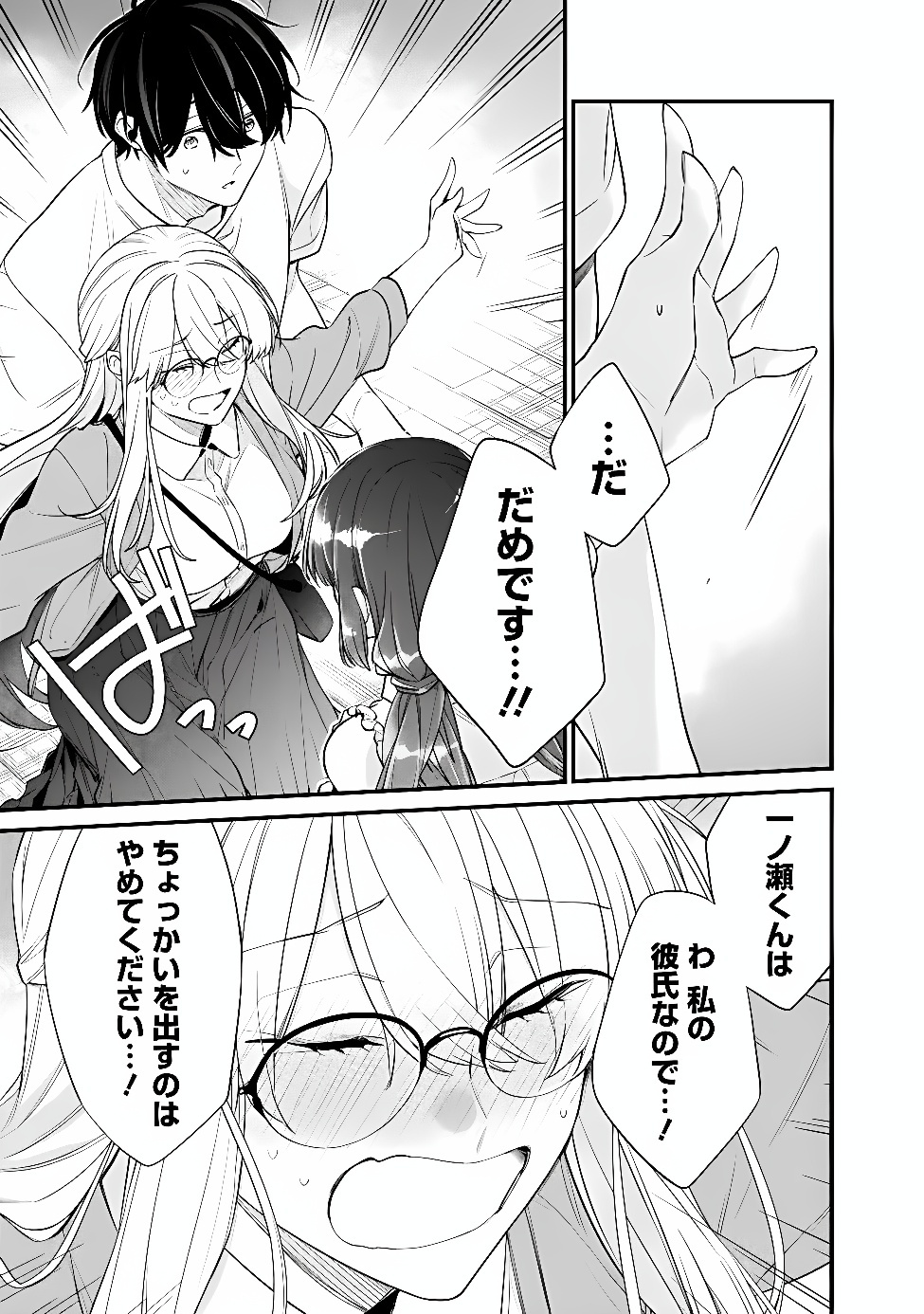 OSANANAJIMI KANOJO NO MORAHARA GA HIDOIN DE ZETSUEN SENGEN SHITE YATTA Chap 55.1 - Pic 9