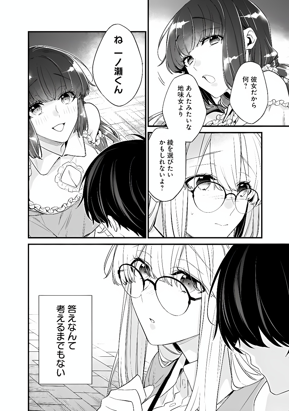 OSANANAJIMI KANOJO NO MORAHARA GA HIDOIN DE ZETSUEN SENGEN SHITE YATTA Chap 55.1 - Pic 10