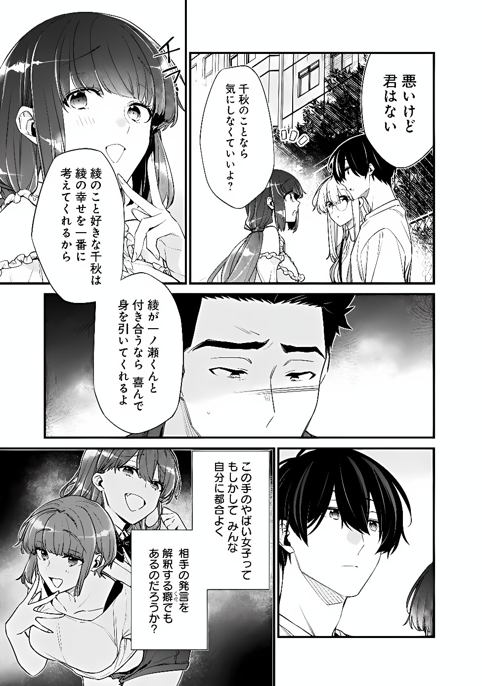 OSANANAJIMI KANOJO NO MORAHARA GA HIDOIN DE ZETSUEN SENGEN SHITE YATTA Chap 55.1 - Pic 11