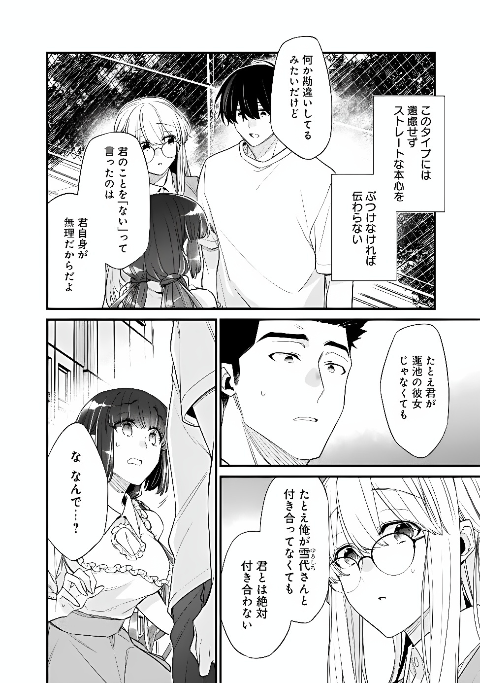 OSANANAJIMI KANOJO NO MORAHARA GA HIDOIN DE ZETSUEN SENGEN SHITE YATTA Chap 55.1 - Pic 12