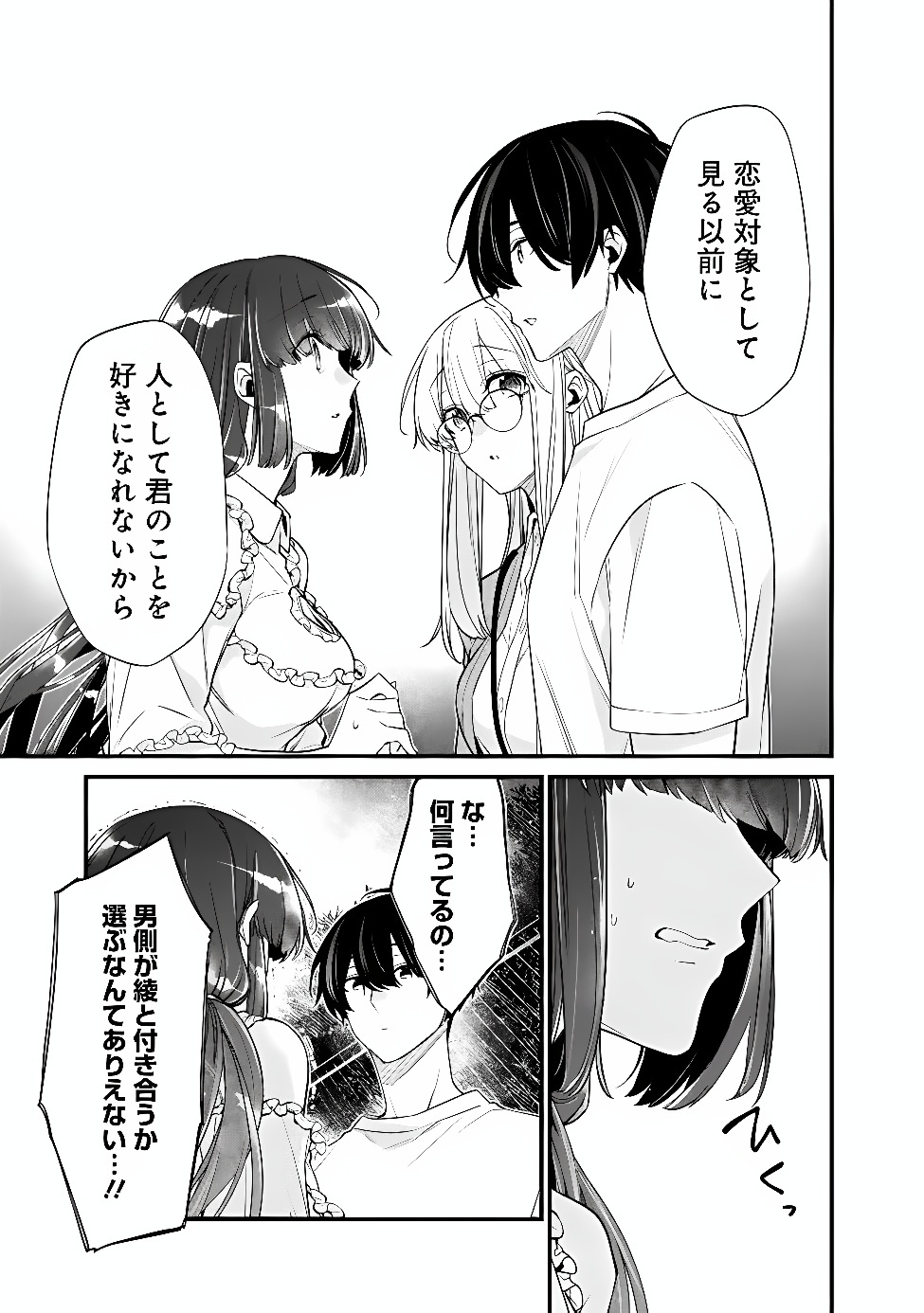 OSANANAJIMI KANOJO NO MORAHARA GA HIDOIN DE ZETSUEN SENGEN SHITE YATTA Chap 55.1 - Pic 13