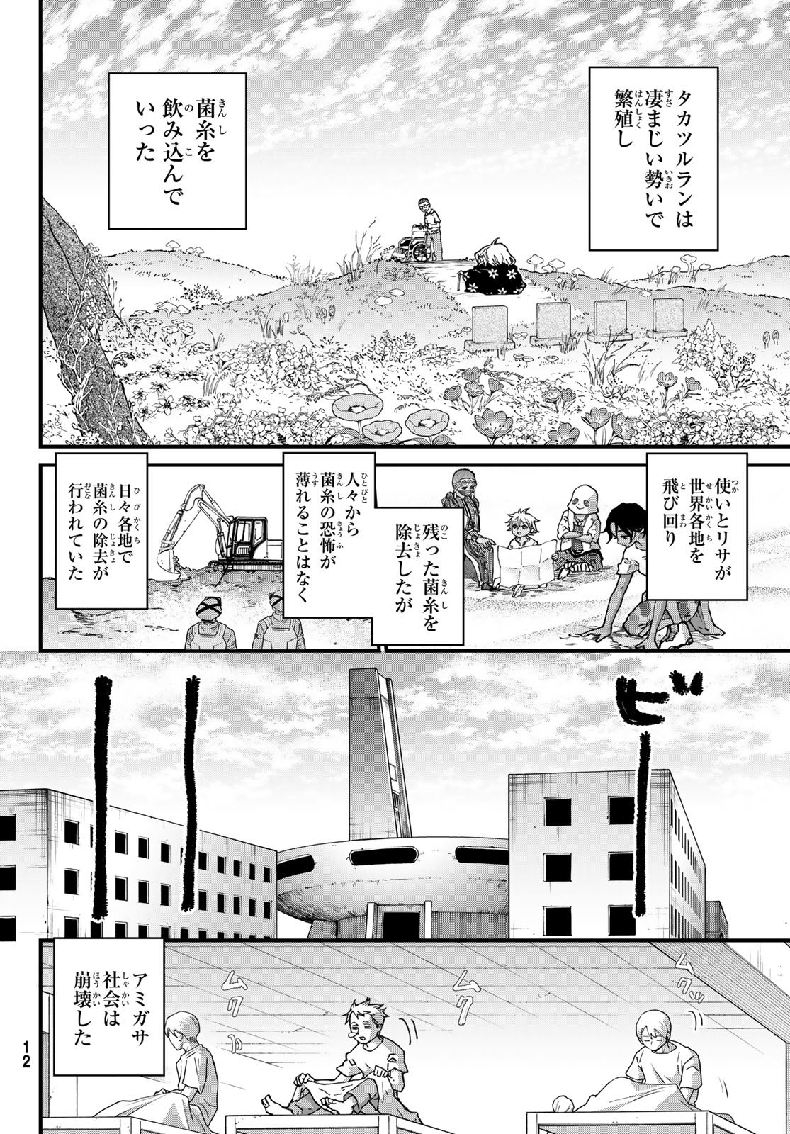 KIN TO TETSU Chap 53 - Pic 4
