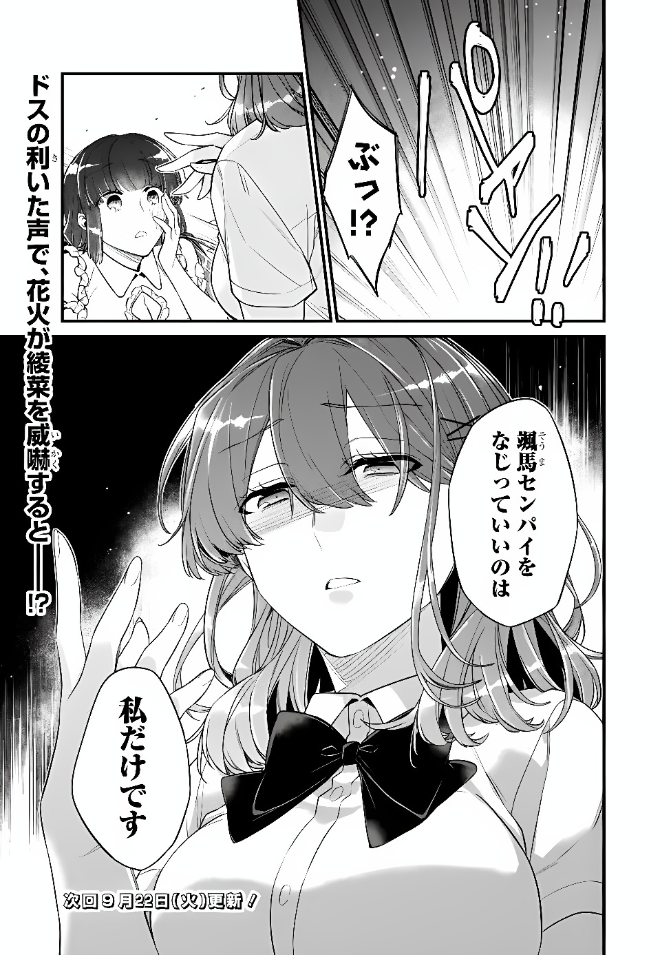 OSANANAJIMI KANOJO NO MORAHARA GA HIDOIN DE ZETSUEN SENGEN SHITE YATTA Chap 55.1 - Pic 15