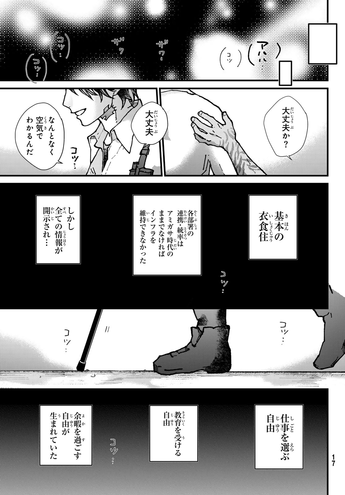 KIN TO TETSU Chap 53 - Pic 9