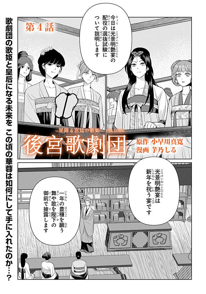 KOUKYUU KAGEKIDAN: HOSHI FURU KYUUTEI NO UTAHIME Chap 4.1 - Pic 1