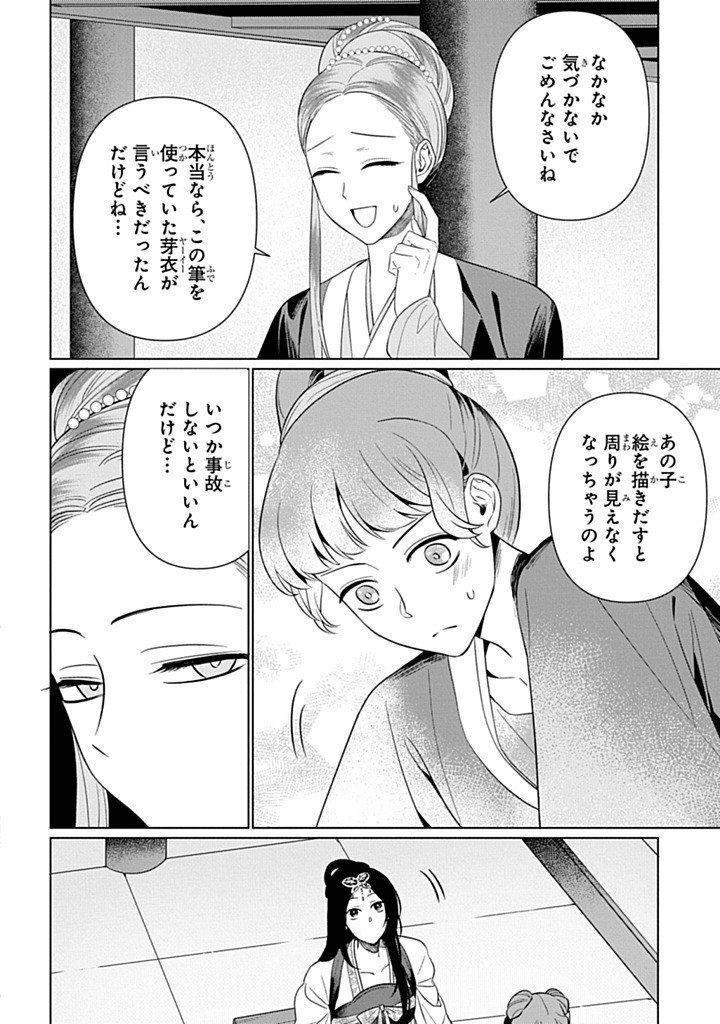KOUKYUU KAGEKIDAN: HOSHI FURU KYUUTEI NO UTAHIME Chap 4.2 - Pic 1