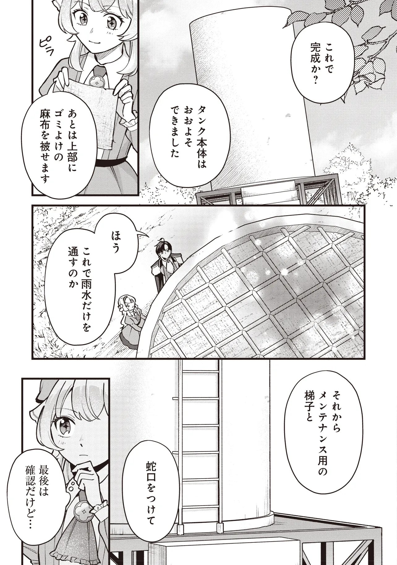 TENSEI SHITA WATASHI WA OSANAI ONNA HAKUSHAKU KOUKENNIN NO KOUSHAKU NI ETSUKE SHINAGARA, RYOUCHI HATTEN NO TAME NI BANNOU MAHOU DE IROIRO TSUKURU TSUMORI DESU Chap 14.2 - Pic 1