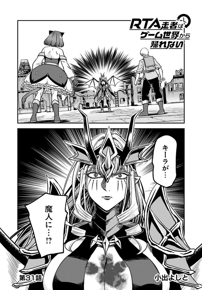 RTA SOUSHA WA GEMU SEKAI KARA KAERENAI Chap 31.1 - Pic 1