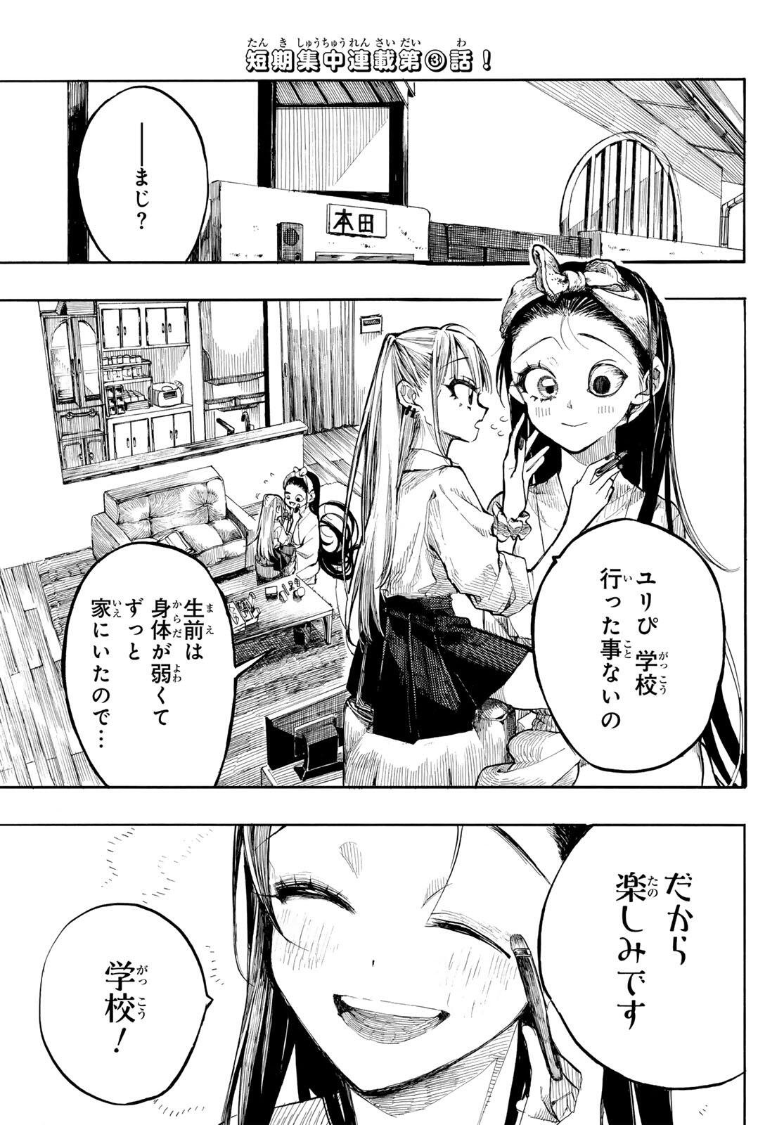 ONRYOU BIYORI Chap 3 - Pic 1