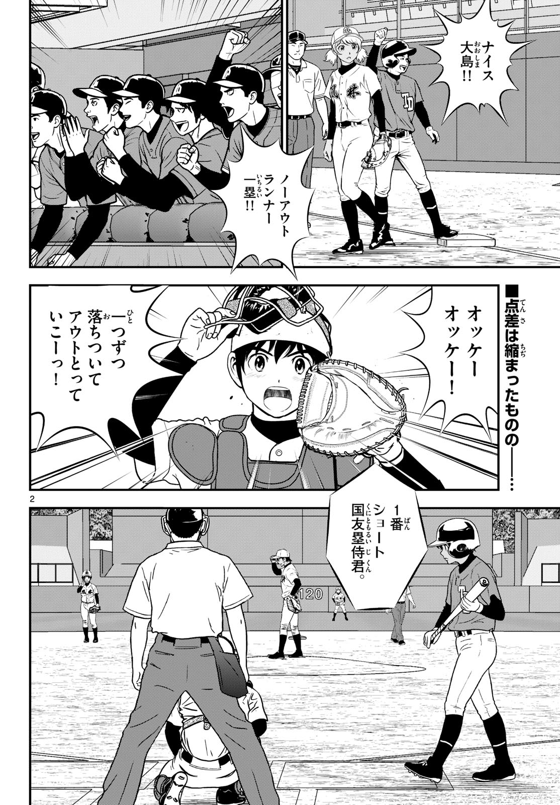 MAJOR 2ND - RAW Chap 335 - Pic 2