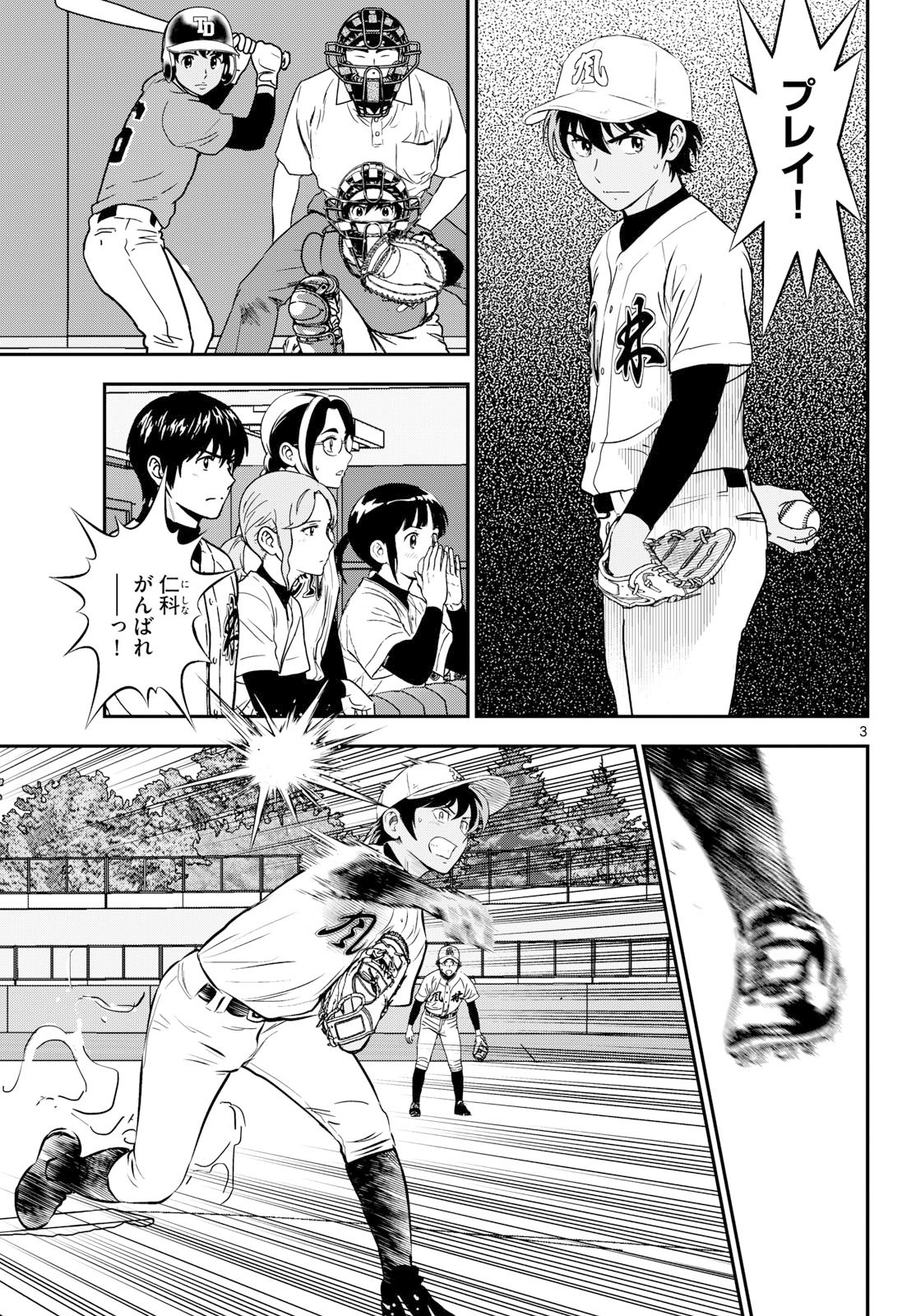 MAJOR 2ND - RAW Chap 335 - Pic 3