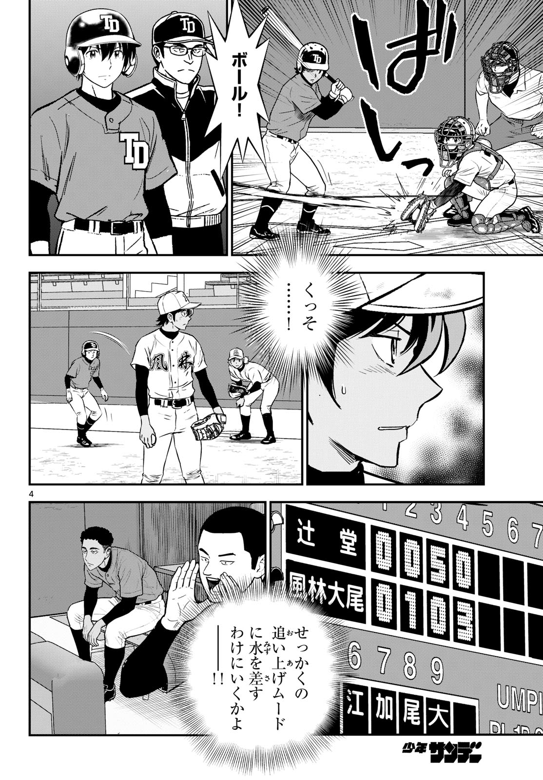 MAJOR 2ND - RAW Chap 335 - Pic 4