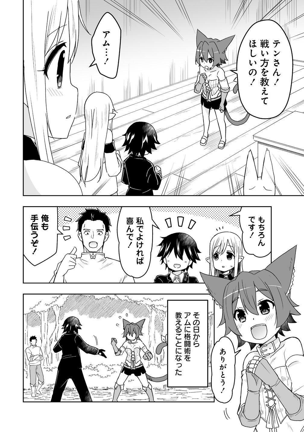 ZENNIN NO OSSAN, BOUKENSHA INTAI SHITE KOJIIN NO SENSEI NI NARU: ELF NO YOME TO JUUJIN YOUJO-TACHI TO TANOSHIKU KURASHITE MASU Chap 23 - Pic 2