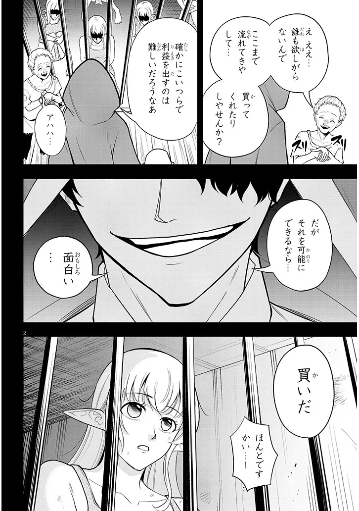 EIYUU ONNA KISHI NI YUUNOU TO BARETA ORE NO BIJIN HAREM KISHIDAN: GAIKAKU HIKUME NO KIJUTSU KISHIDAN Chap 20 - Pic 2